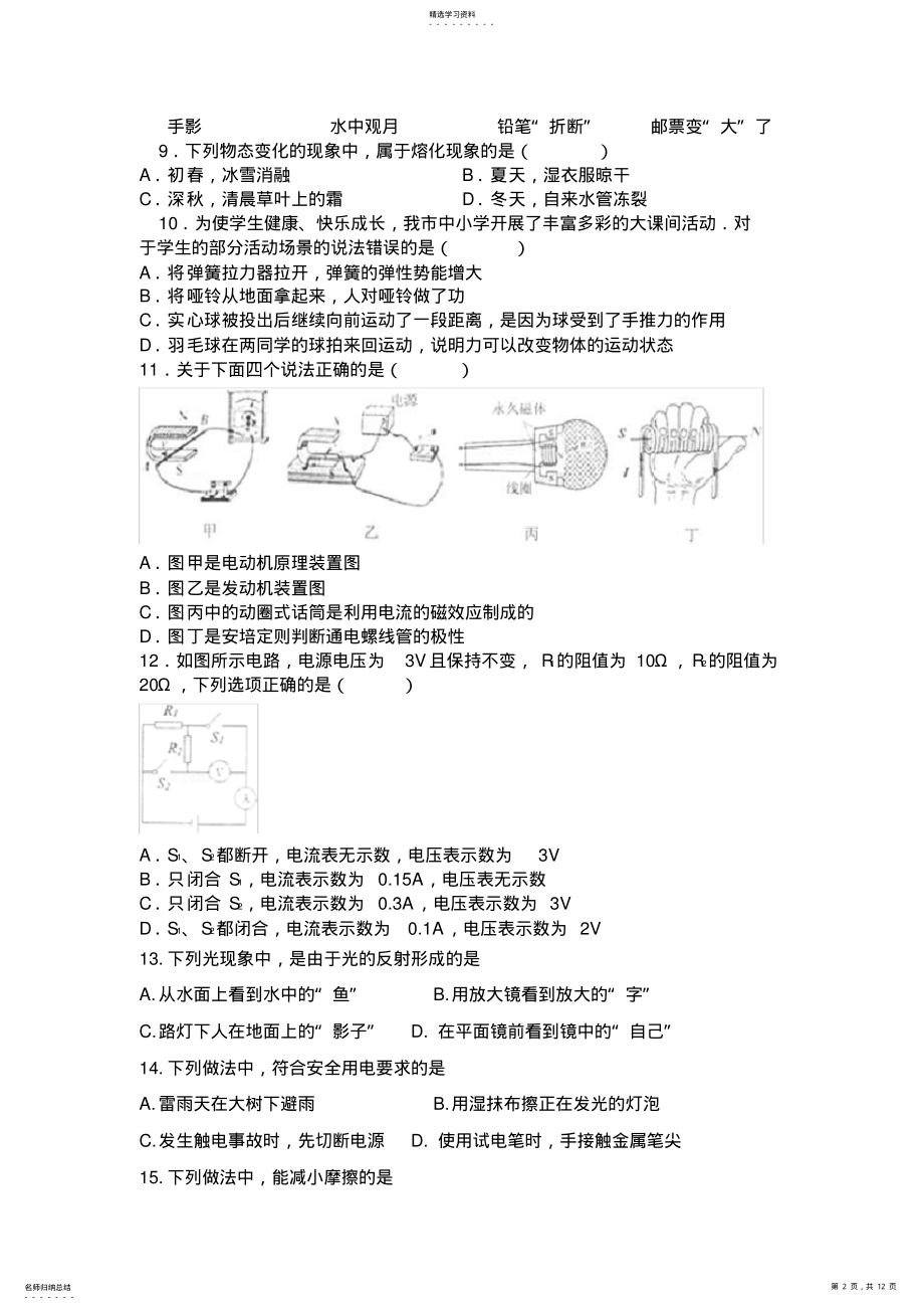 2022年人教版物理中考选择题专项练习 .pdf_第2页