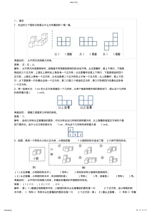 2022年人教版小学五年级下册数学第一单元观察物体三测试卷及答案 .pdf