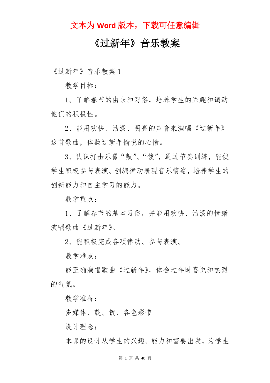 《过新年》音乐教案.docx_第1页