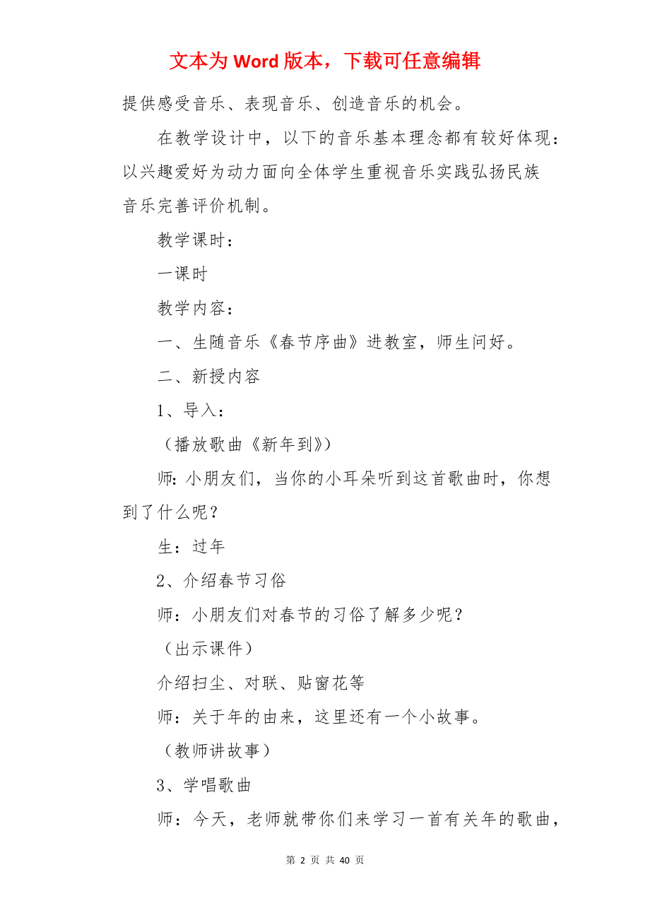 《过新年》音乐教案.docx_第2页