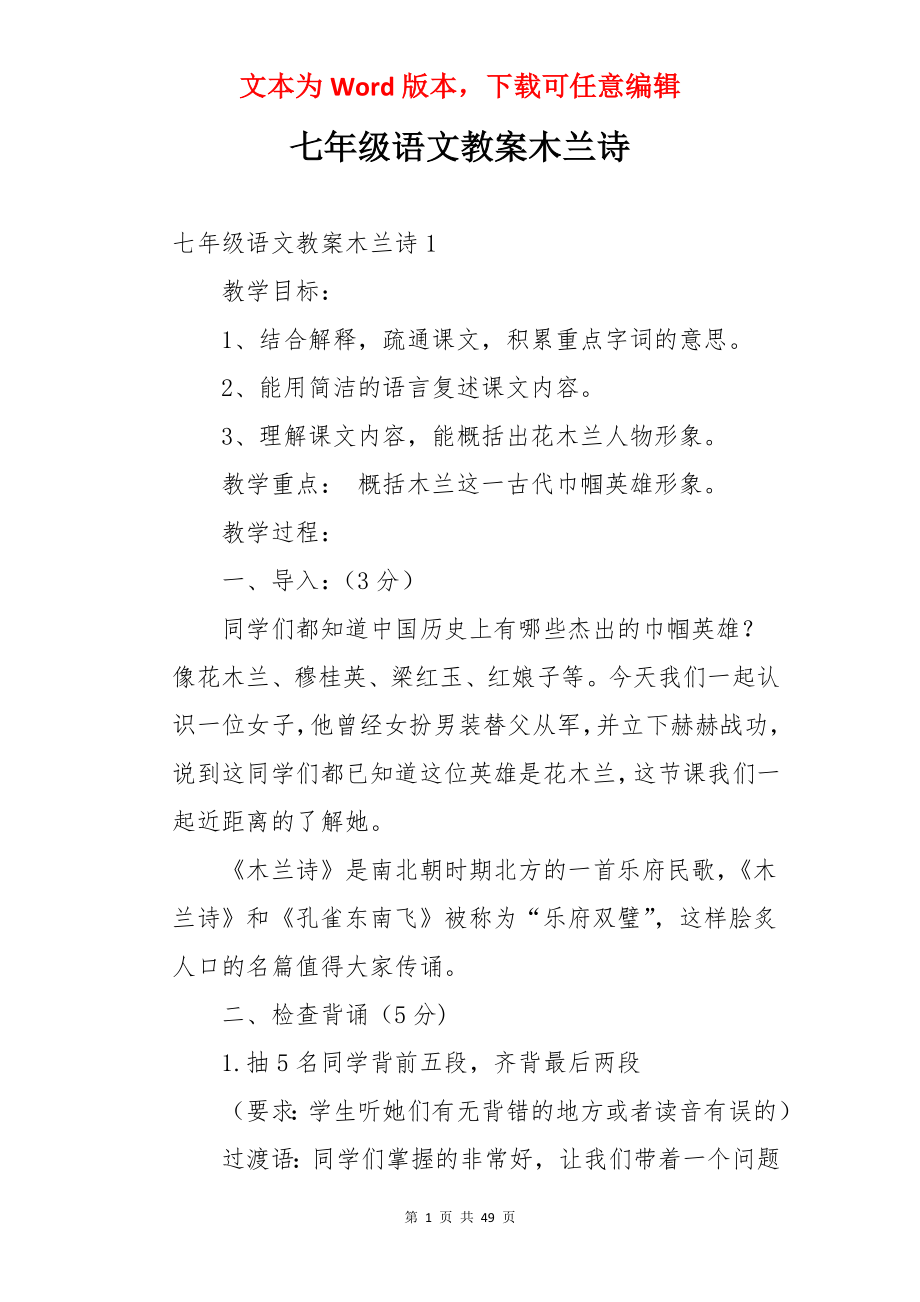 七年级语文教案木兰诗.docx_第1页