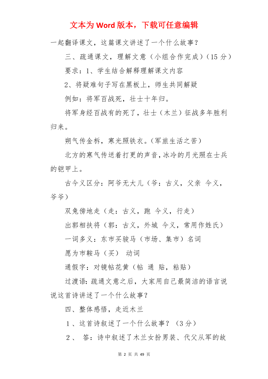 七年级语文教案木兰诗.docx_第2页