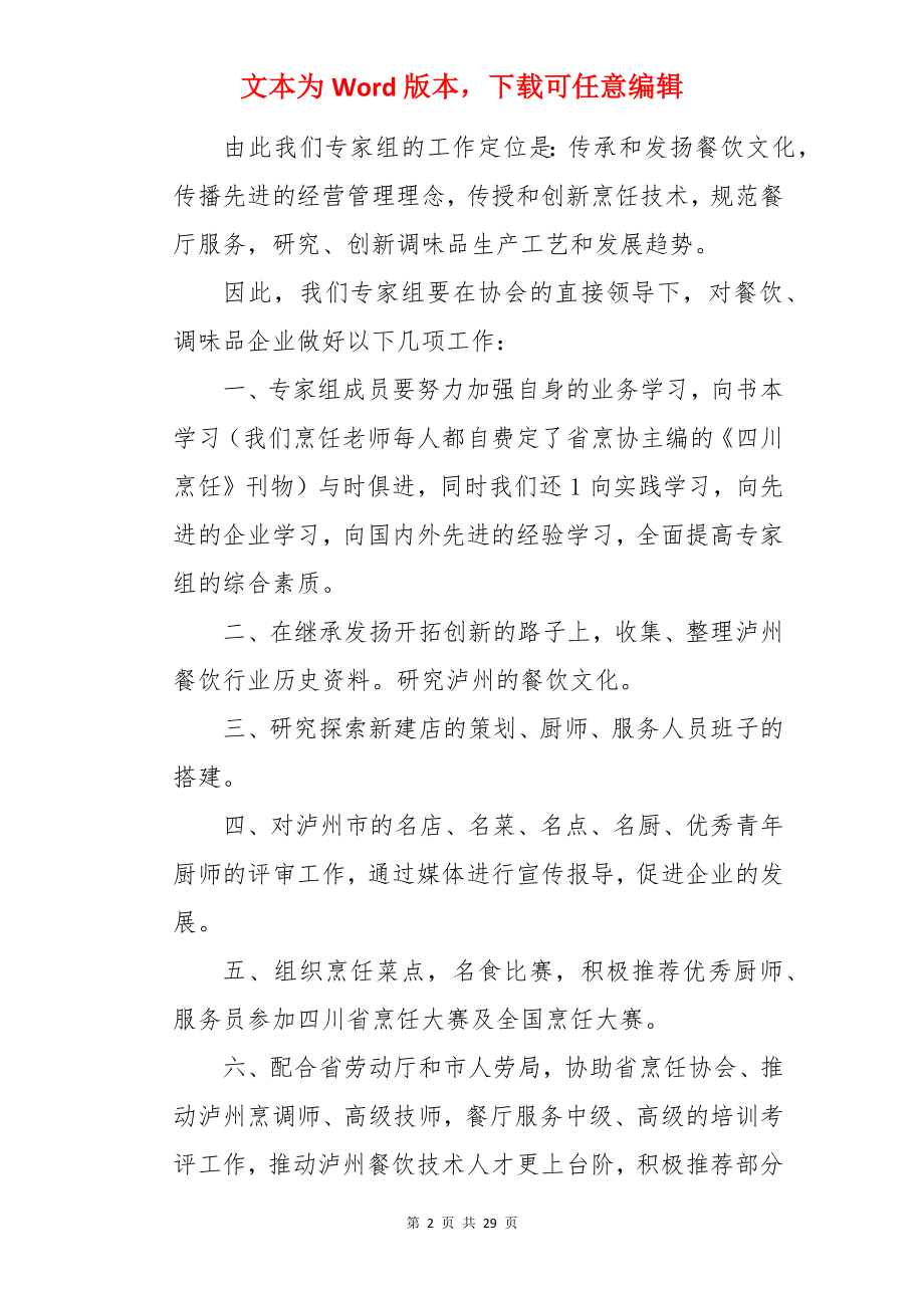 协会换届发言稿.docx_第2页