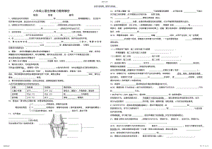 2022年八年级上册生物复习提纲填空 .pdf