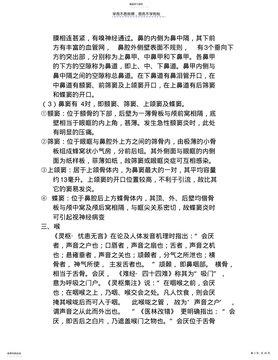 2022年第四章耳鼻咽喉科试卷 .pdf_第2页