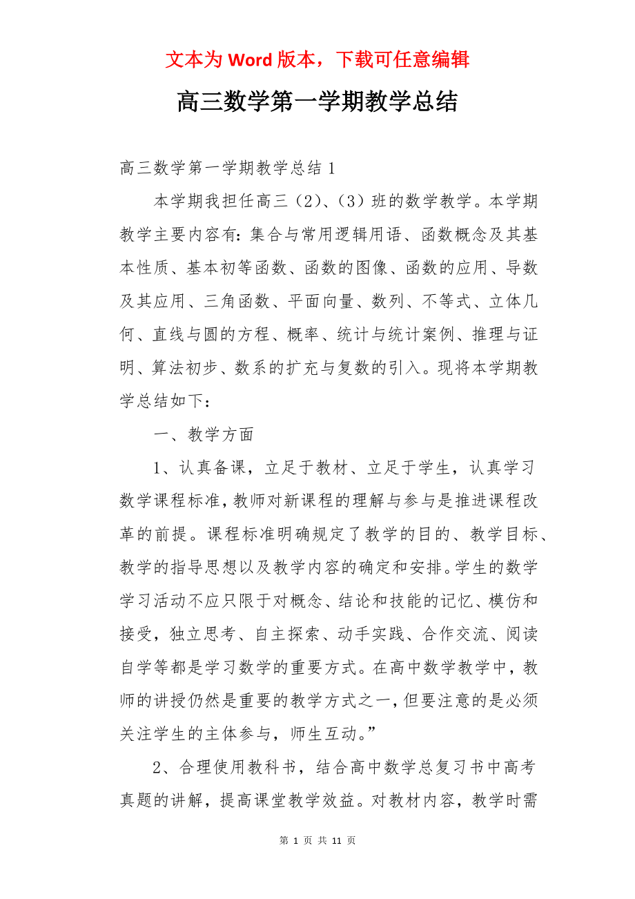 高三数学第一学期教学总结.docx_第1页