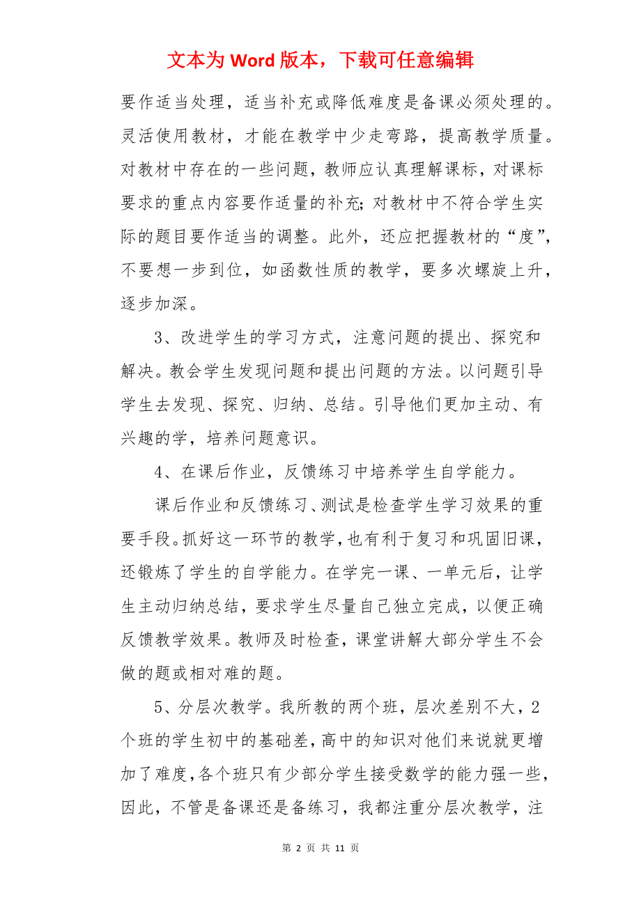 高三数学第一学期教学总结.docx_第2页