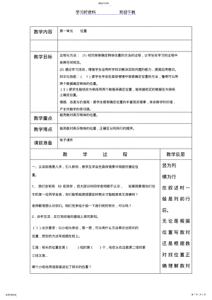 2022年第二单元位置的教案 .pdf