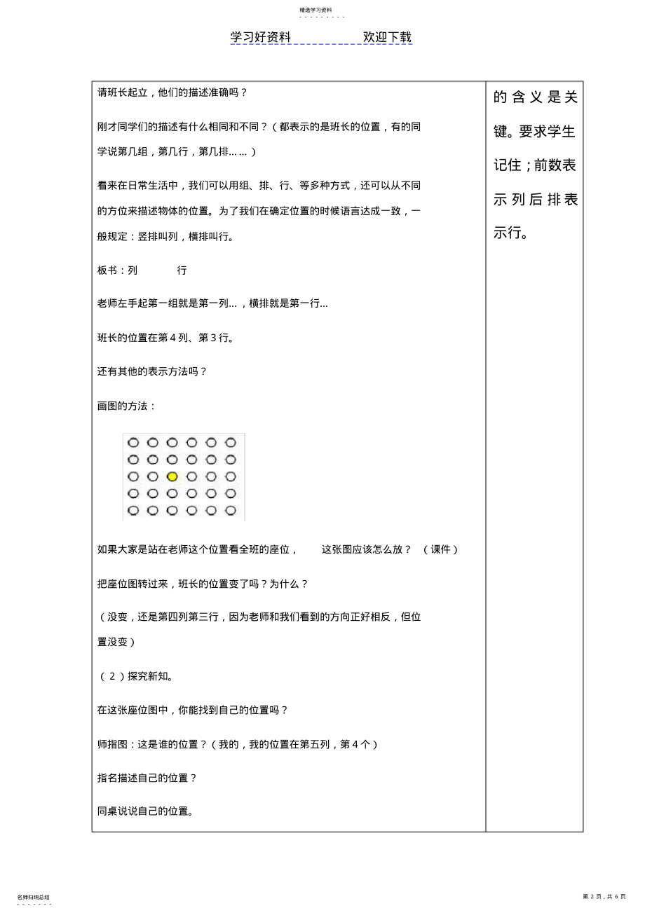 2022年第二单元位置的教案 .pdf_第2页