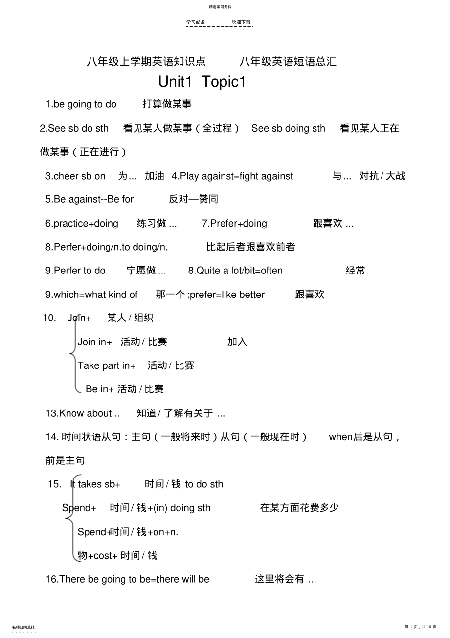 2022年仁爱版八年级上册英语知识点汇总 .pdf_第1页