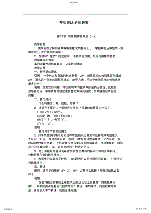 2022年人教版初二上数学整式乘除运算全部教案 .pdf