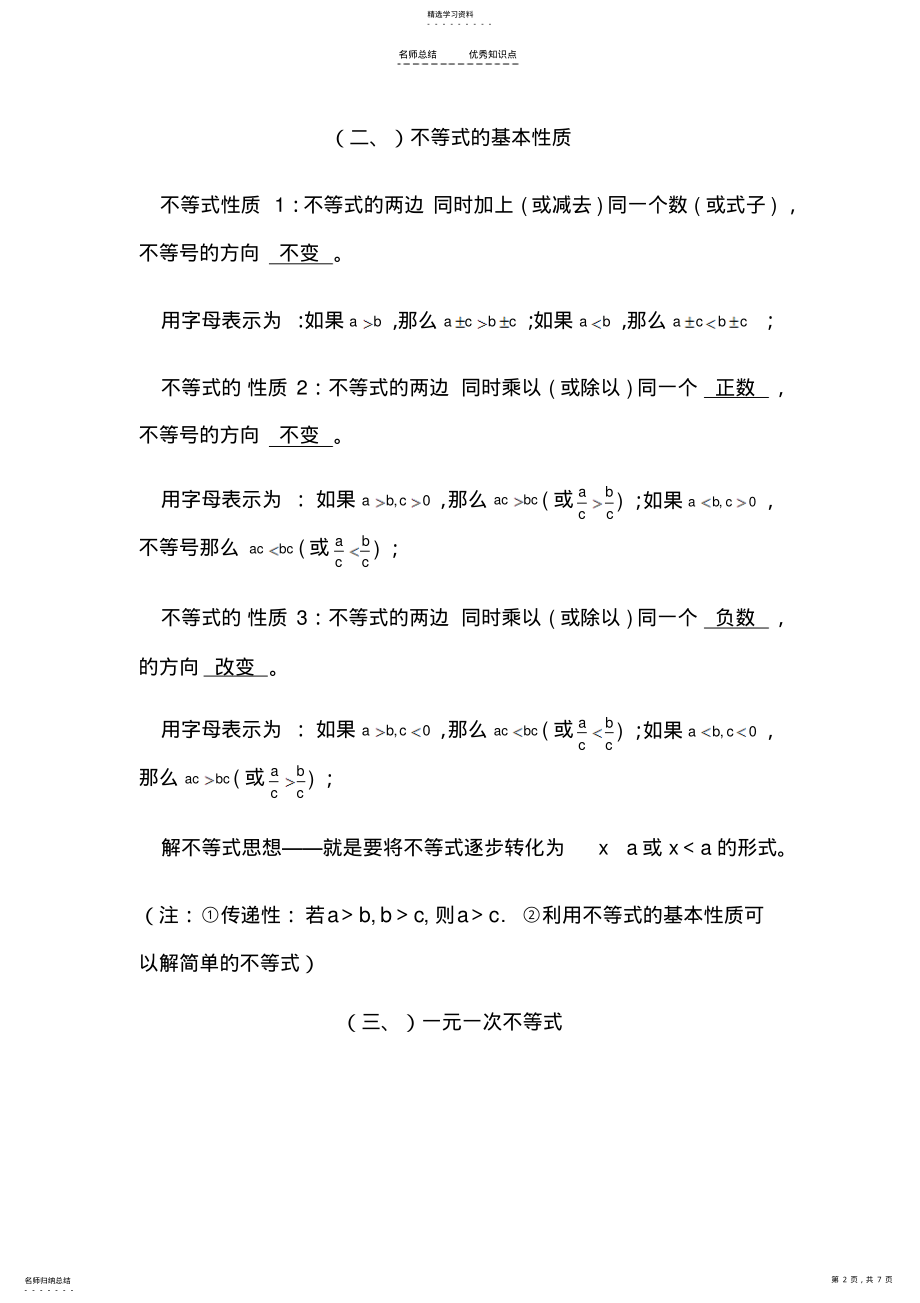 2022年第九章-不等式与不等式组知识点归纳 .pdf_第2页