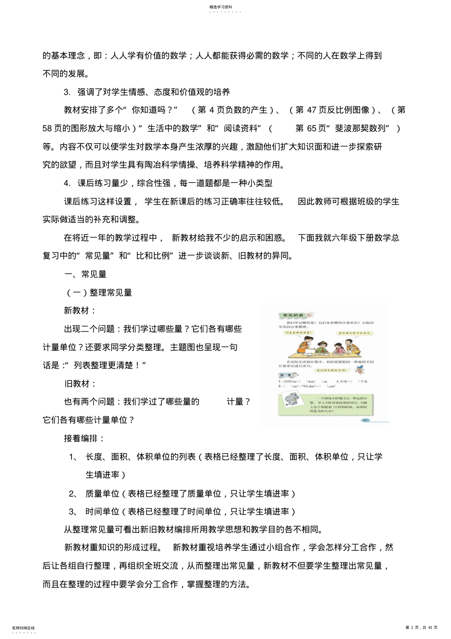 2022年人教版小学数学六年级下册教材的特点与启示 2.pdf_第2页