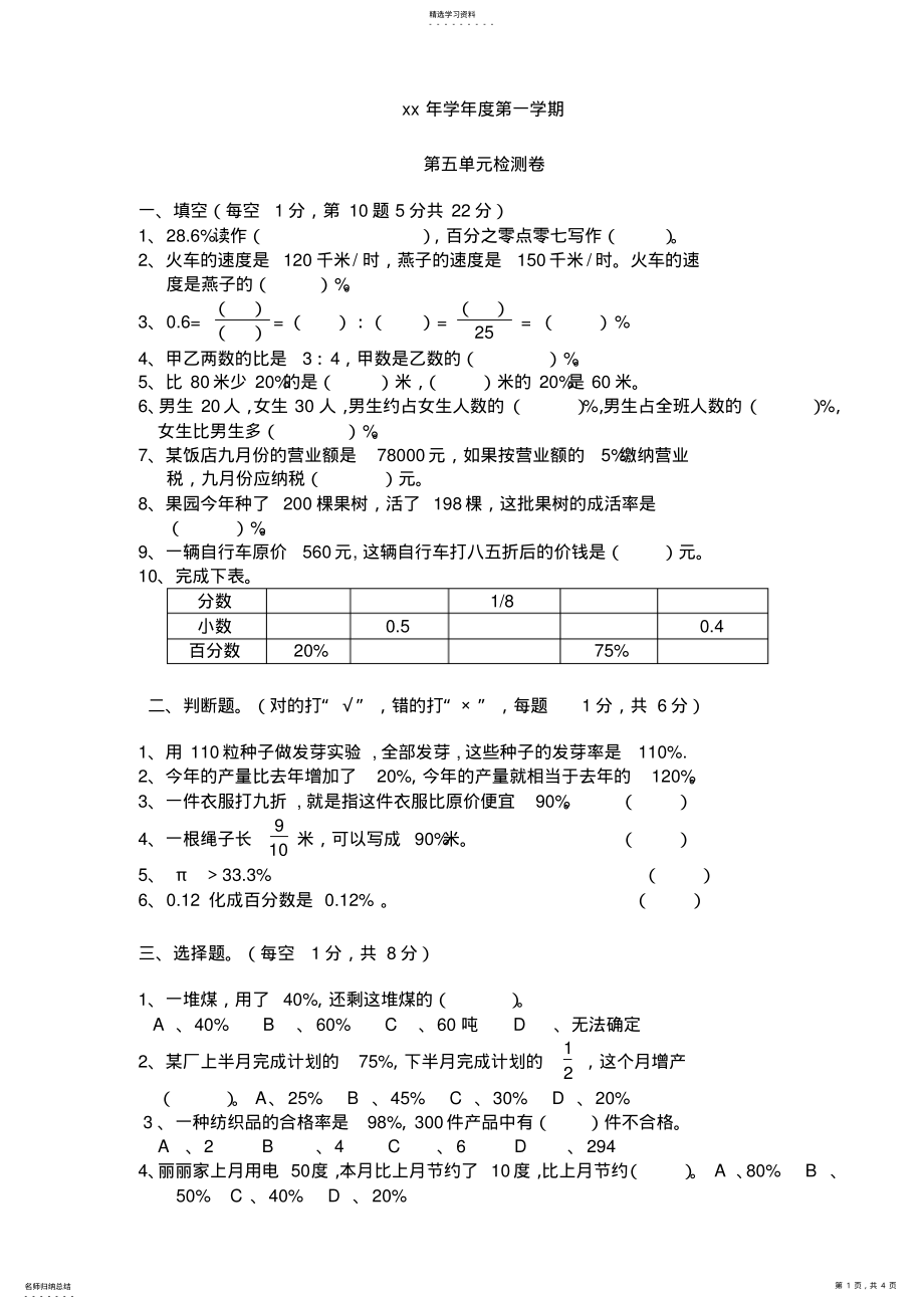 2022年人教版小学六年级上册数学第五单元测试题 .pdf_第1页