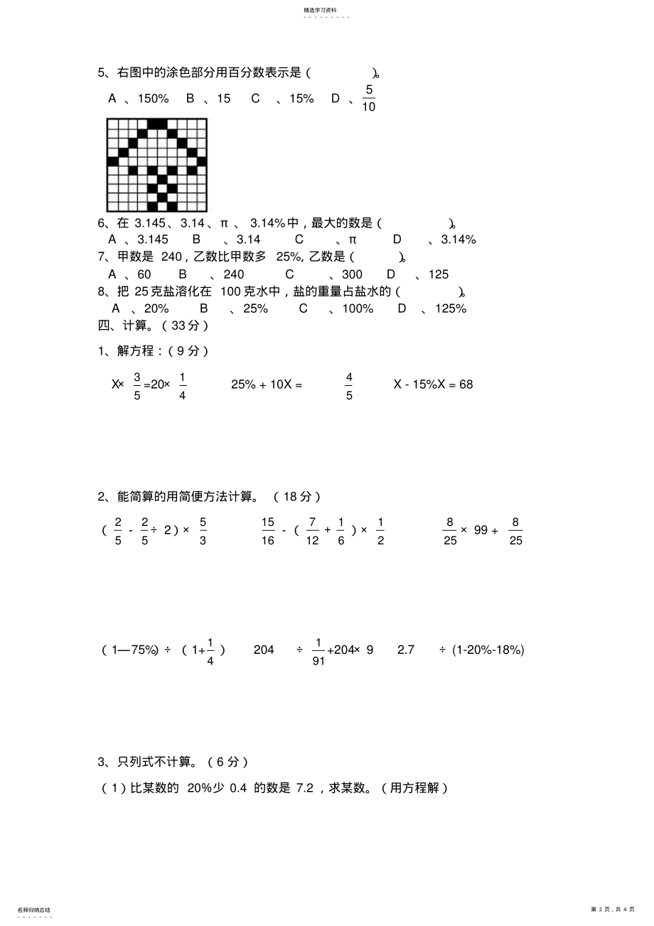 2022年人教版小学六年级上册数学第五单元测试题 .pdf_第2页