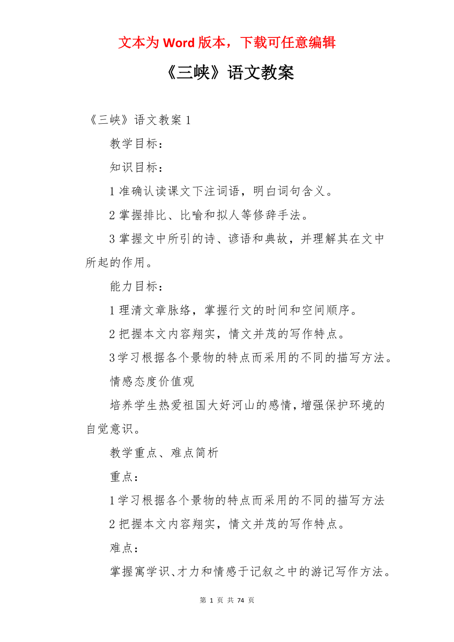 《三峡》语文教案.docx_第1页