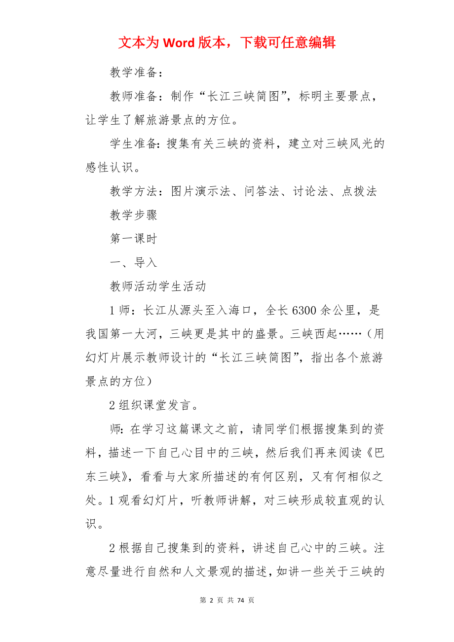 《三峡》语文教案.docx_第2页