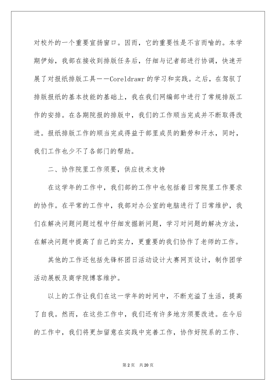 有关工作个人述职报告四篇范本.docx_第2页