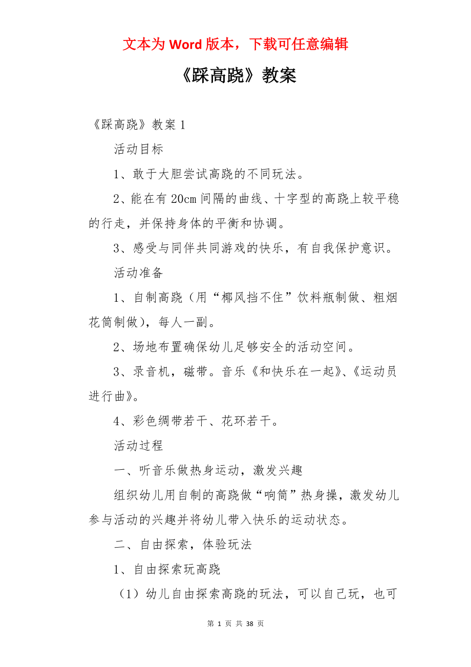 《踩高跷》教案.docx_第1页