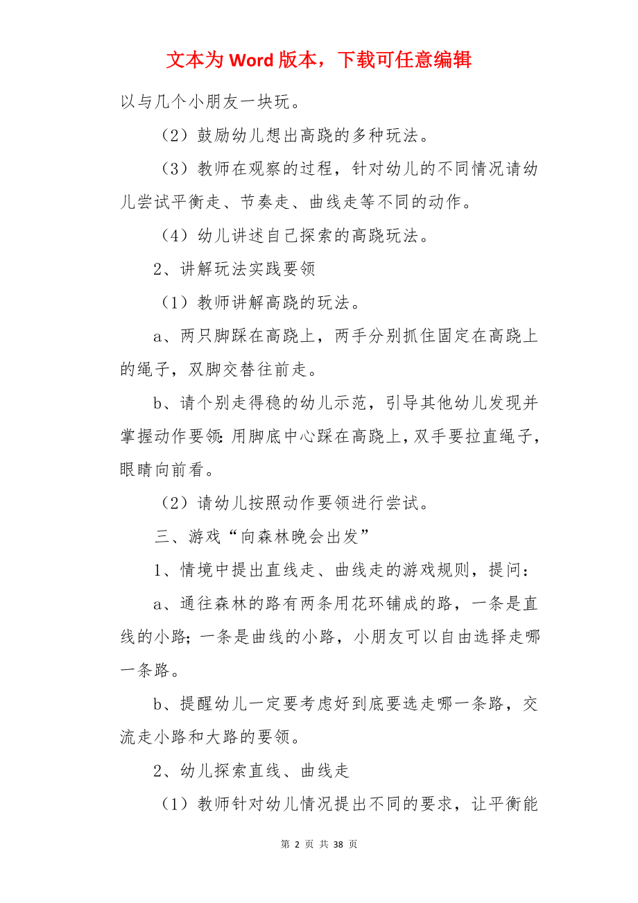 《踩高跷》教案.docx_第2页