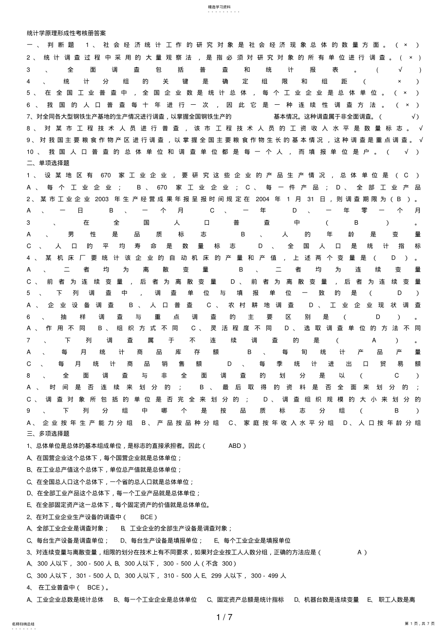 2022年秋统计学原理形成性考核册答案 .pdf_第1页