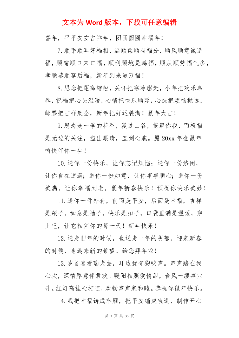 公司新年祝福语.docx_第2页