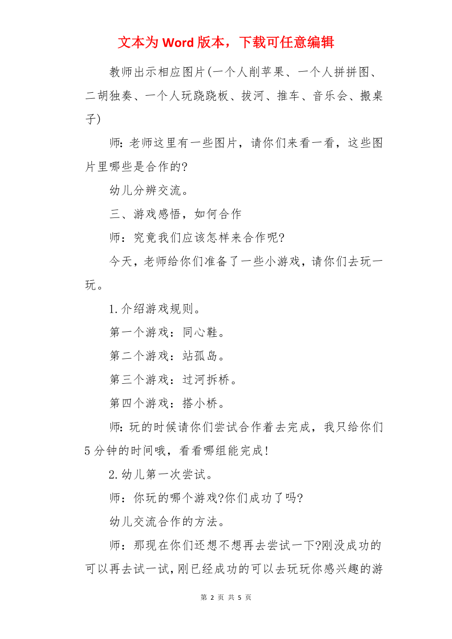 大班社会优秀教案及教学反思《学会合作》.docx_第2页