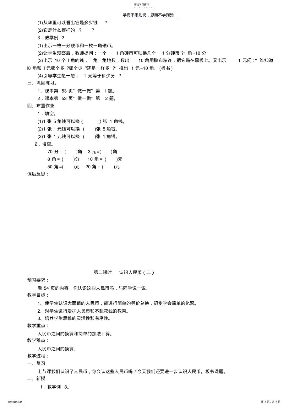 2022年第五单元认识人民币 .pdf_第2页