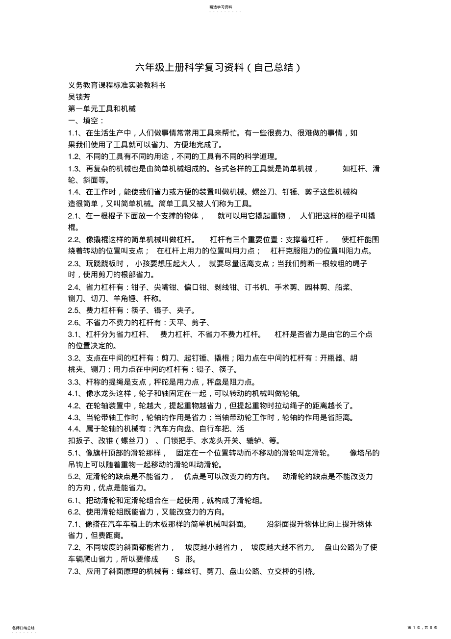 2022年六年级上册科学复习资料 .pdf_第1页