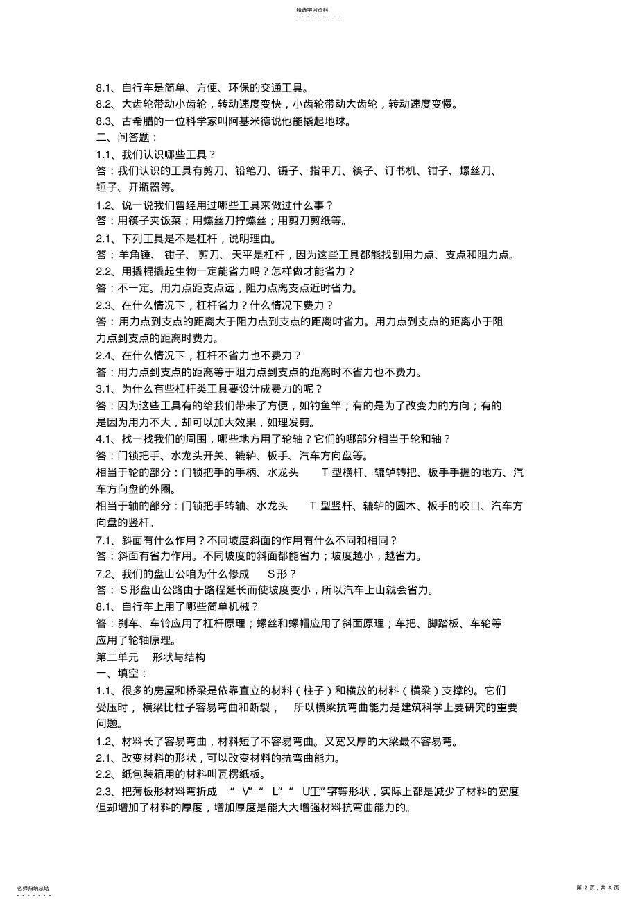 2022年六年级上册科学复习资料 .pdf_第2页