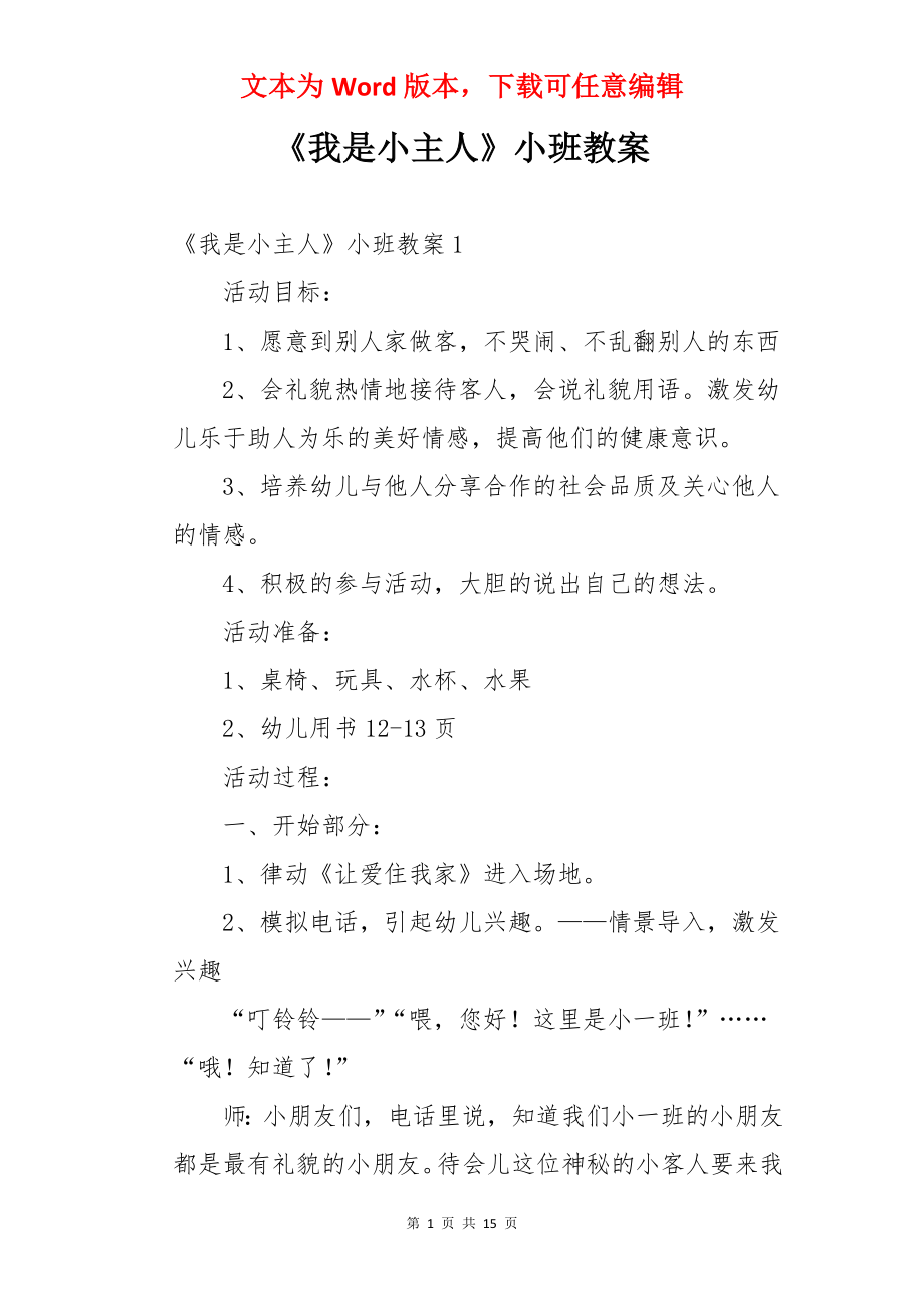 《我是小主人》小班教案.docx_第1页