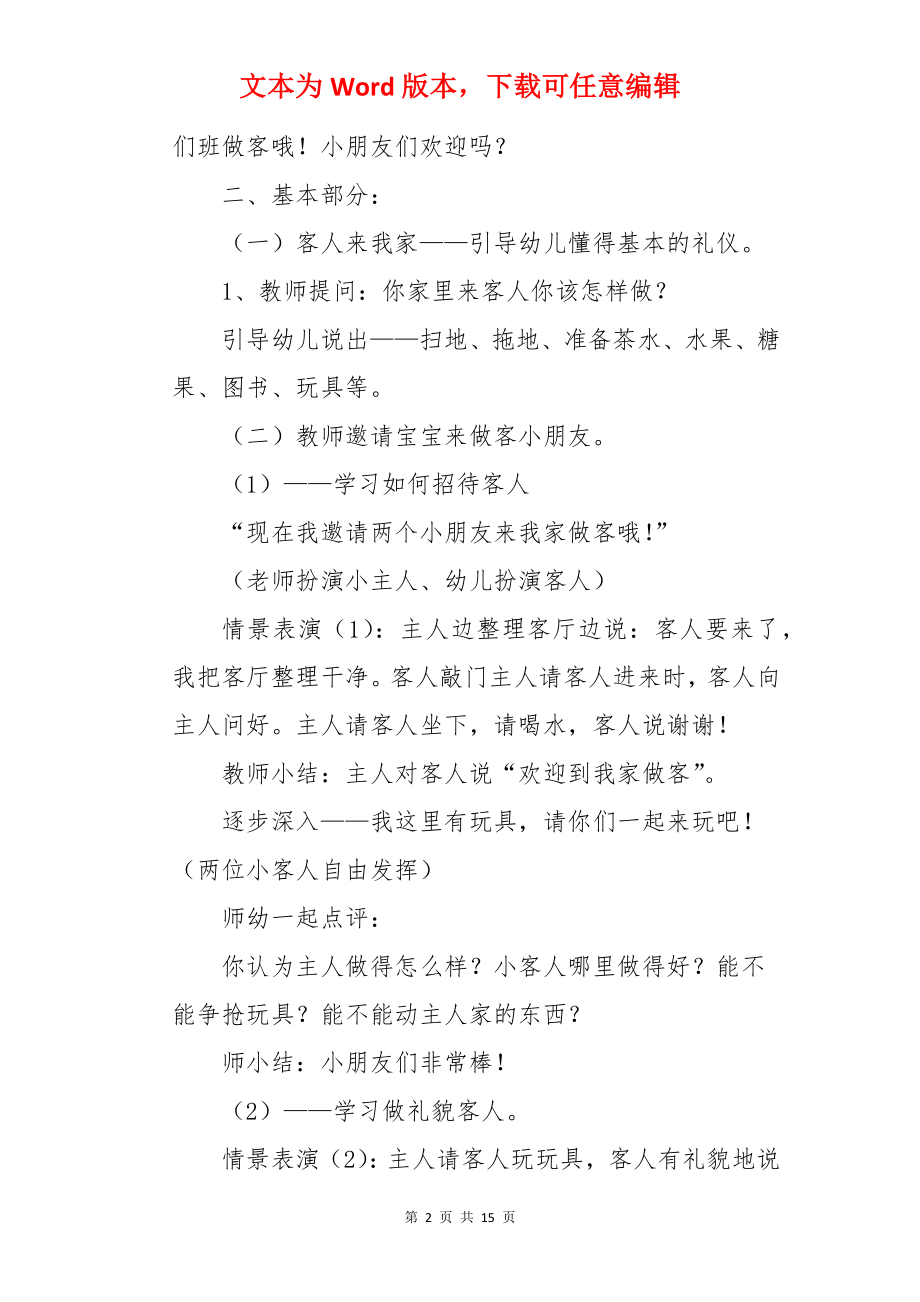 《我是小主人》小班教案.docx_第2页