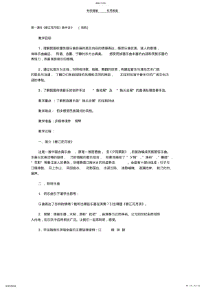 2022年第一课时《春江花月夜》教学设计 .pdf