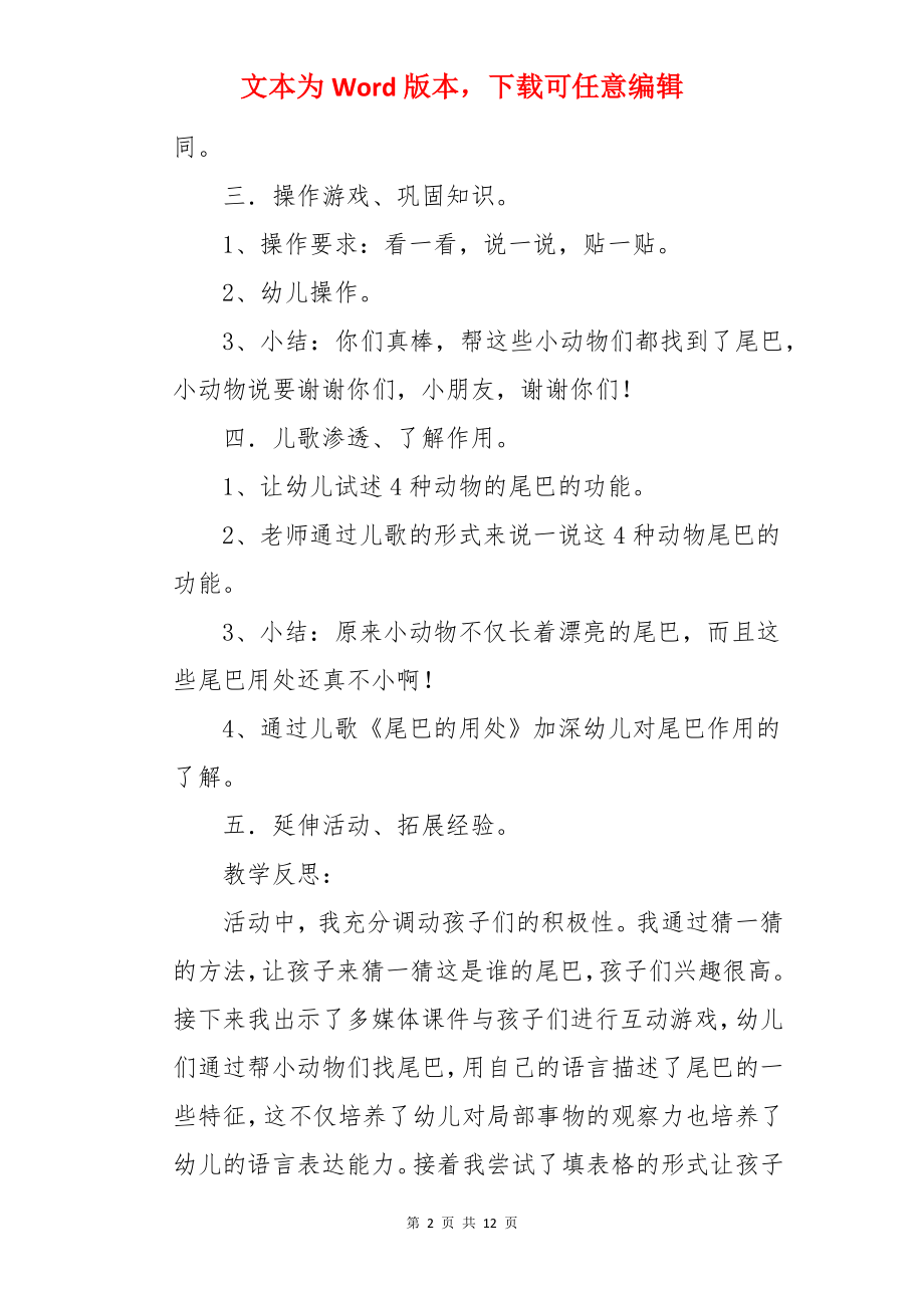 动物的尾巴小班教案.docx_第2页