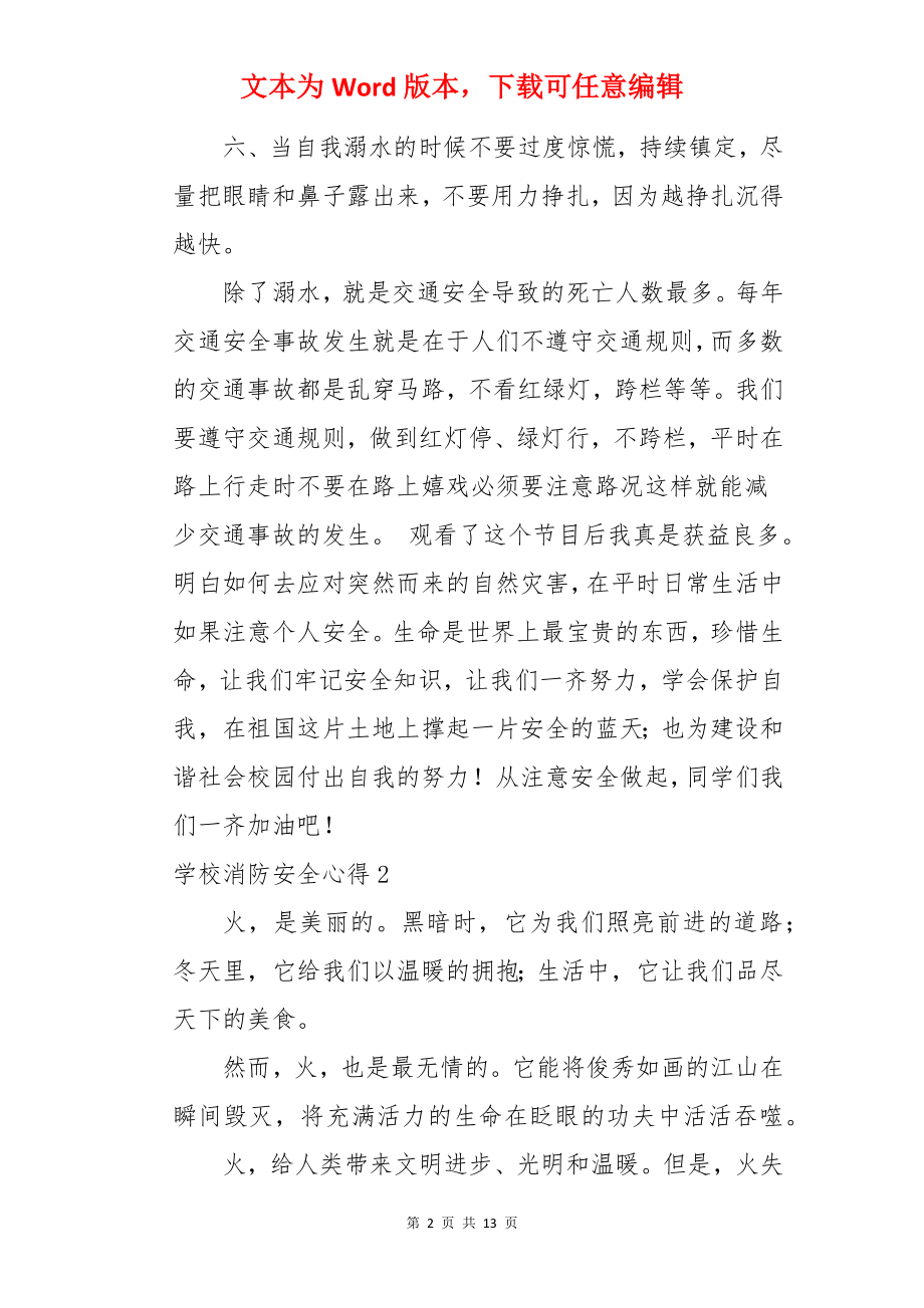 学校消防安全心得.docx_第2页