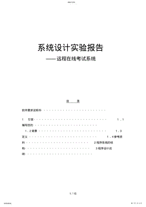 2022年系统设计实验报告 .pdf