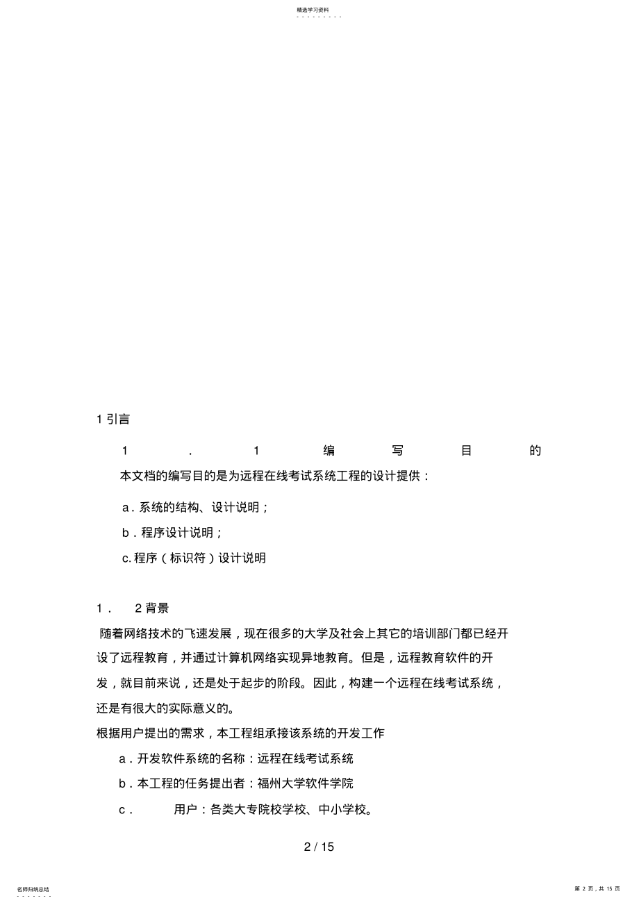 2022年系统设计实验报告 .pdf_第2页