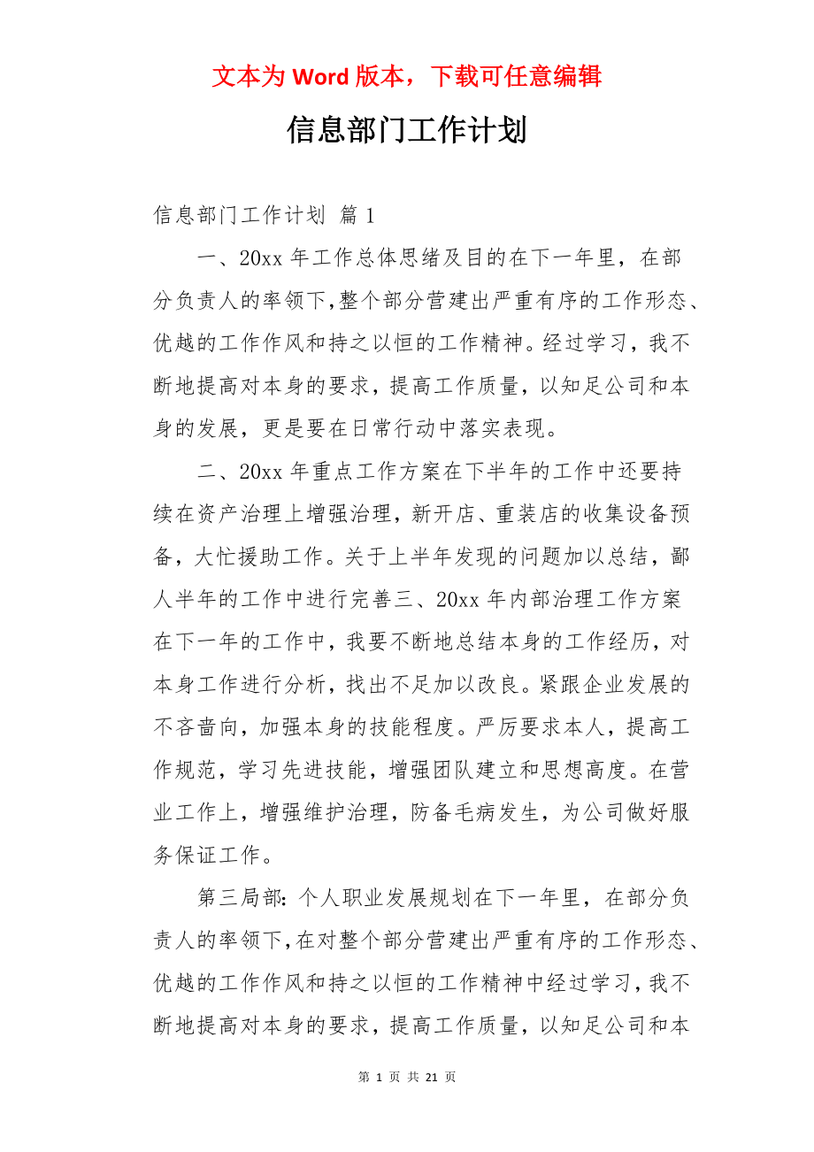 信息部门工作计划.docx_第1页