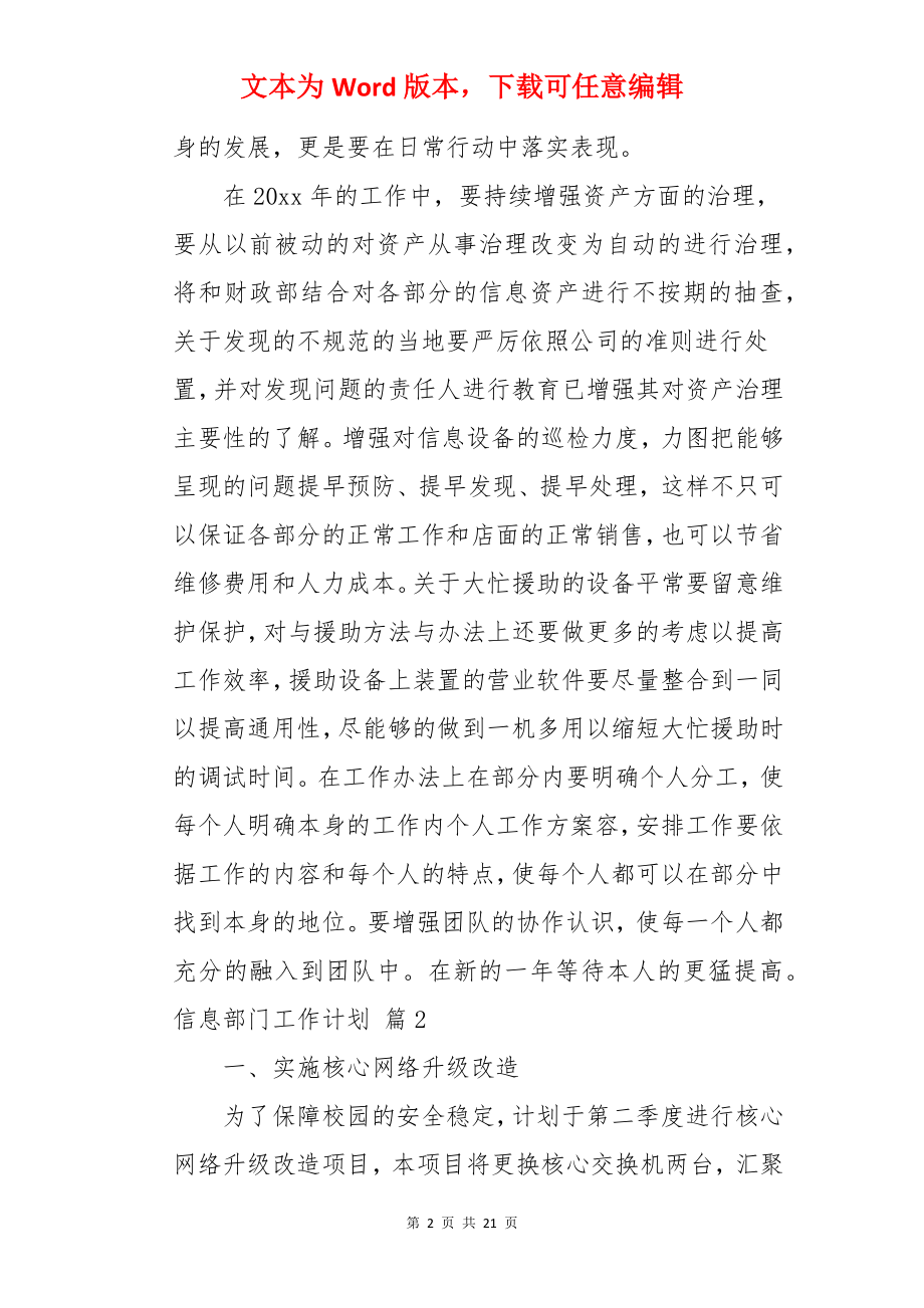 信息部门工作计划.docx_第2页