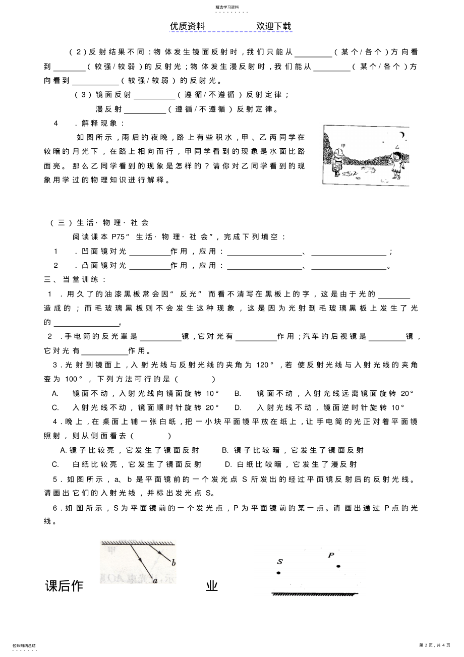 2022年第五节光的反射导学案 .pdf_第2页