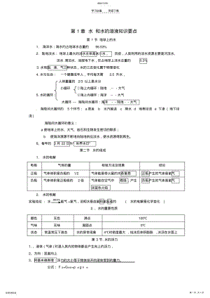 2022年八年级科学上册第一章水和水的溶液知识要点浙教版 .pdf