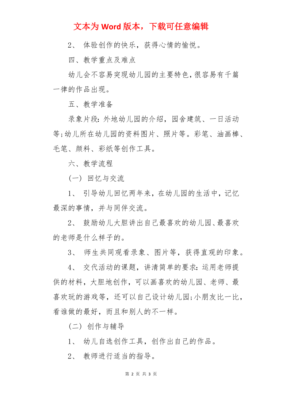 《我们的幼儿园》教案.docx_第2页