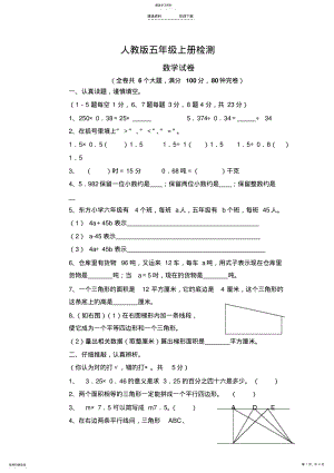 2022年人教版小学五年级上册数学期末测试卷 .pdf