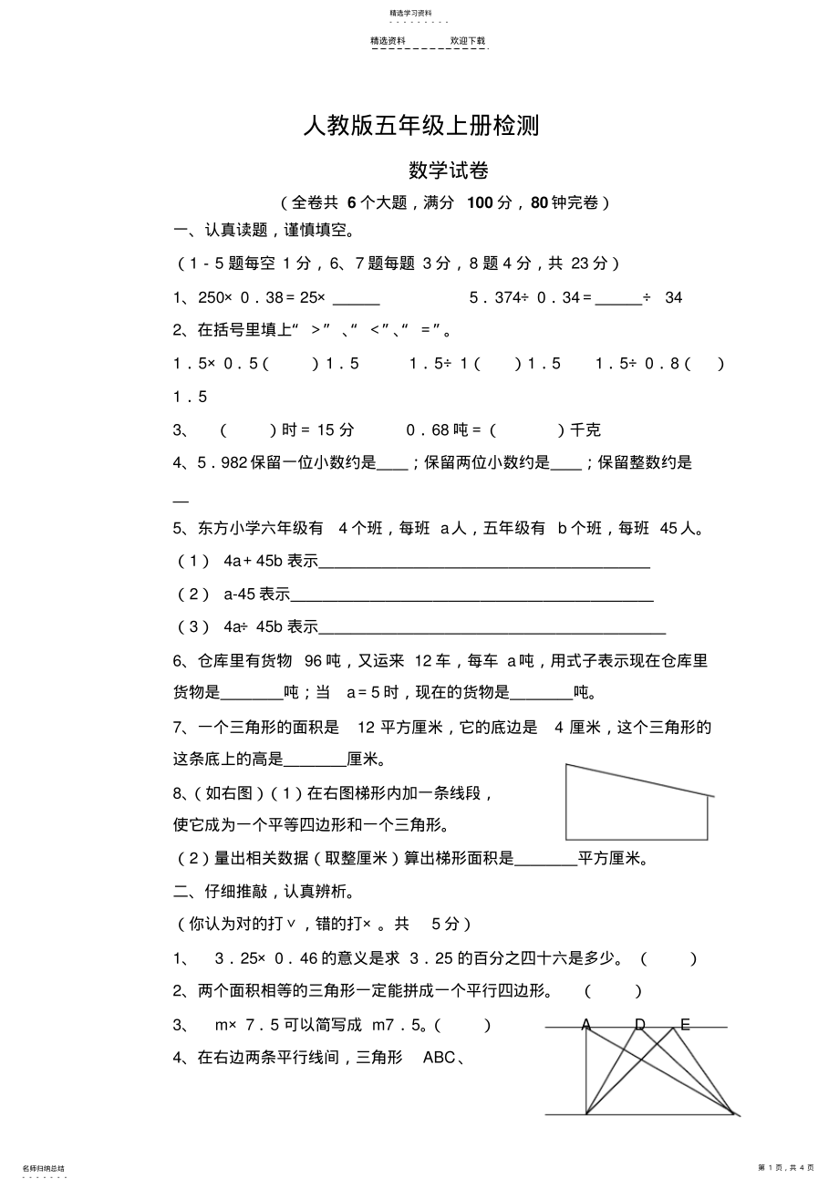 2022年人教版小学五年级上册数学期末测试卷 .pdf_第1页