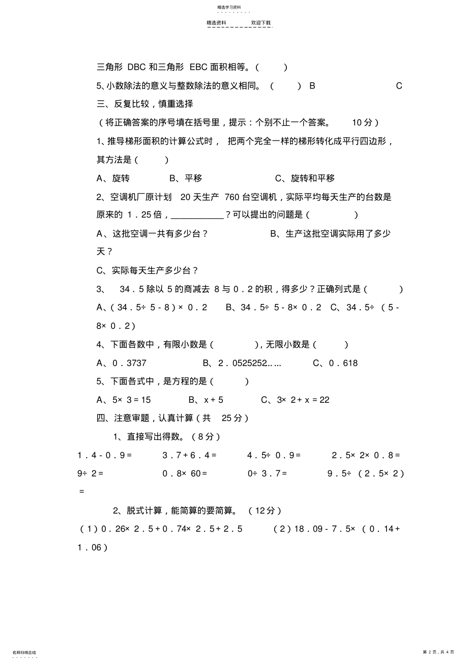 2022年人教版小学五年级上册数学期末测试卷 .pdf_第2页