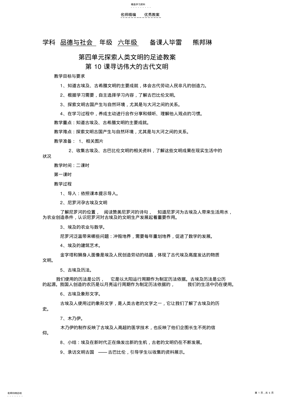 2022年第四单元探索人类文明的足迹教案 .pdf_第1页