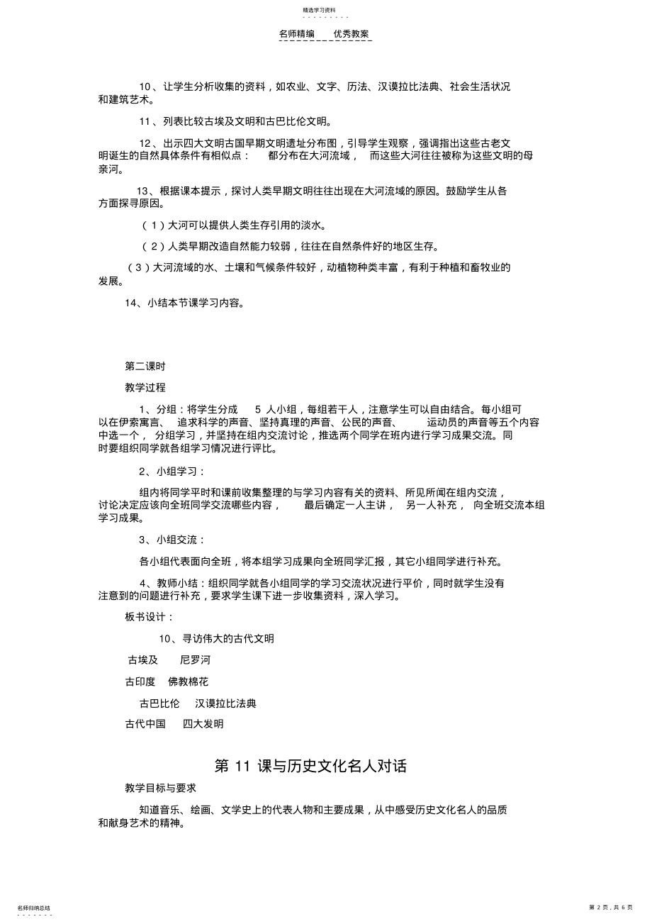 2022年第四单元探索人类文明的足迹教案 .pdf_第2页