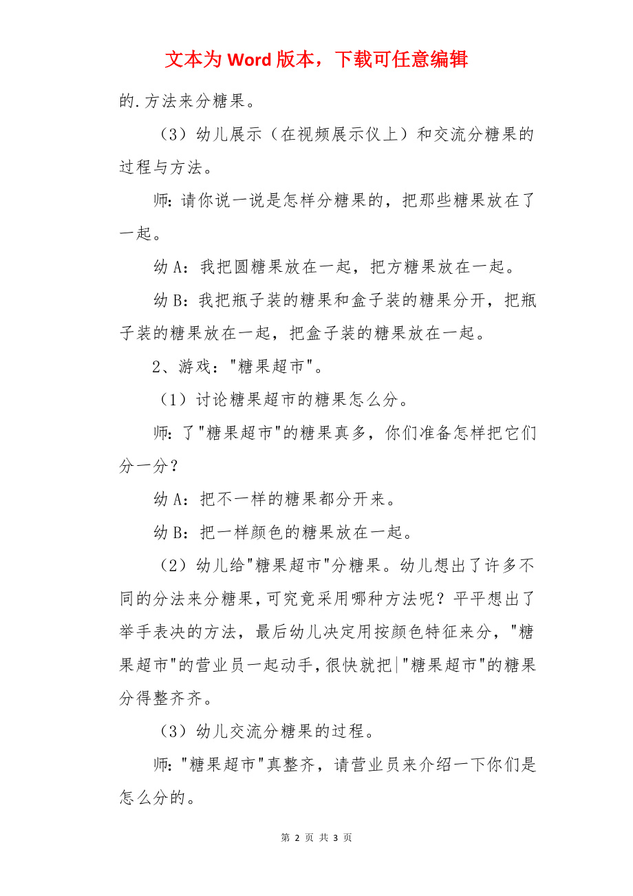 《我的糖果》小班数学活动教案.docx_第2页