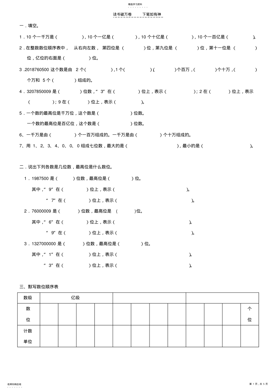 2022年人教版四年级上册数学第一单元大数的认识练习题 .pdf_第1页