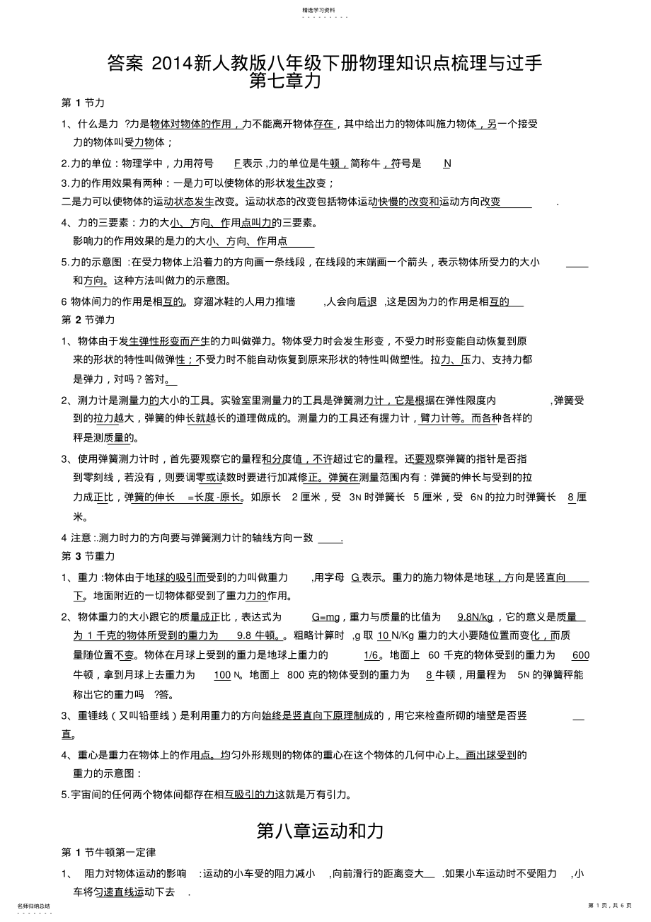 2022年答案2014新人教版八年级下册物理知识点梳理与过手 .pdf_第1页